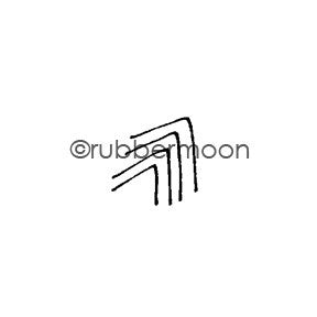 Kae Pea | KP5417B - On Your Mark - Rubber Art Stamp